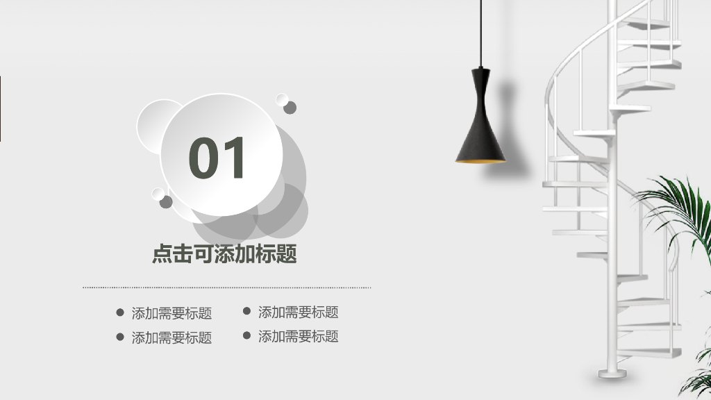 家居软装产品展示图册PPT模板_第3页