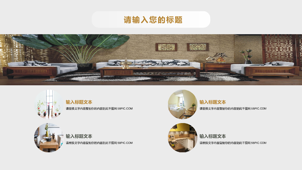 家居软装产品展示图册PPT模板_第5页