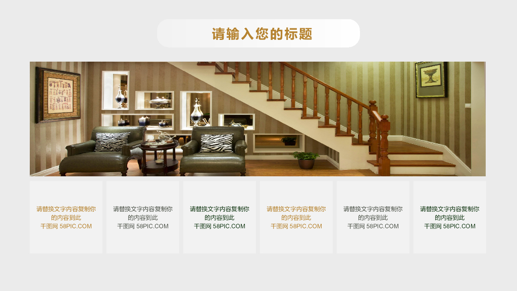 家居软装产品展示图册PPT模板_第6页