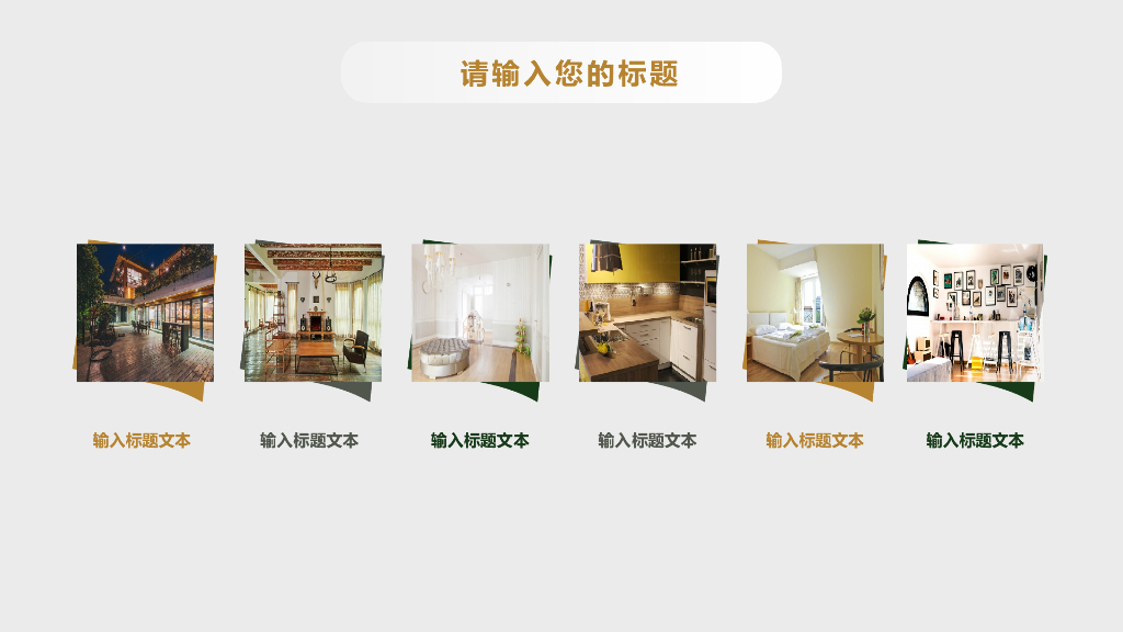 家居软装产品展示图册PPT模板_第7页