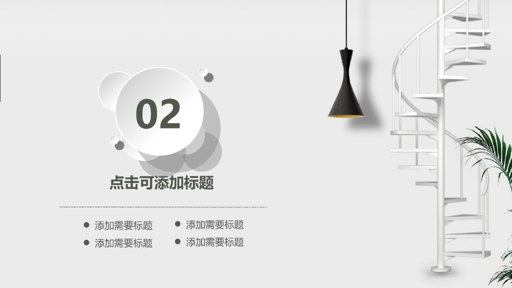 家居软装产品展示图册PPT模板_第9页