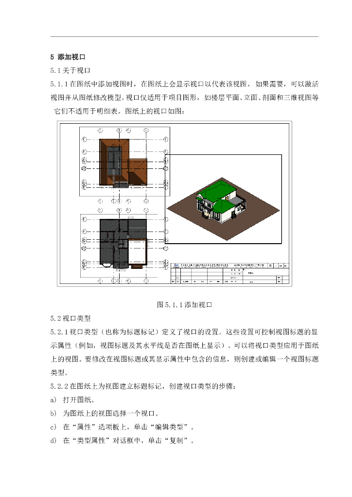 REVIT出图教程_第7页
