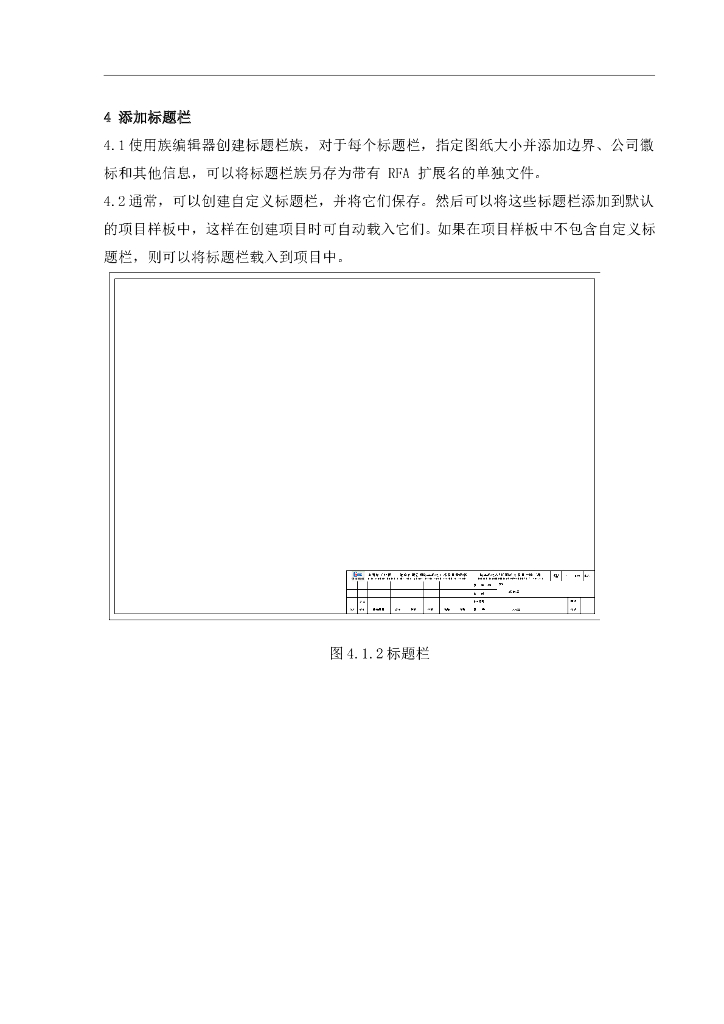 REVIT出图教程_第6页