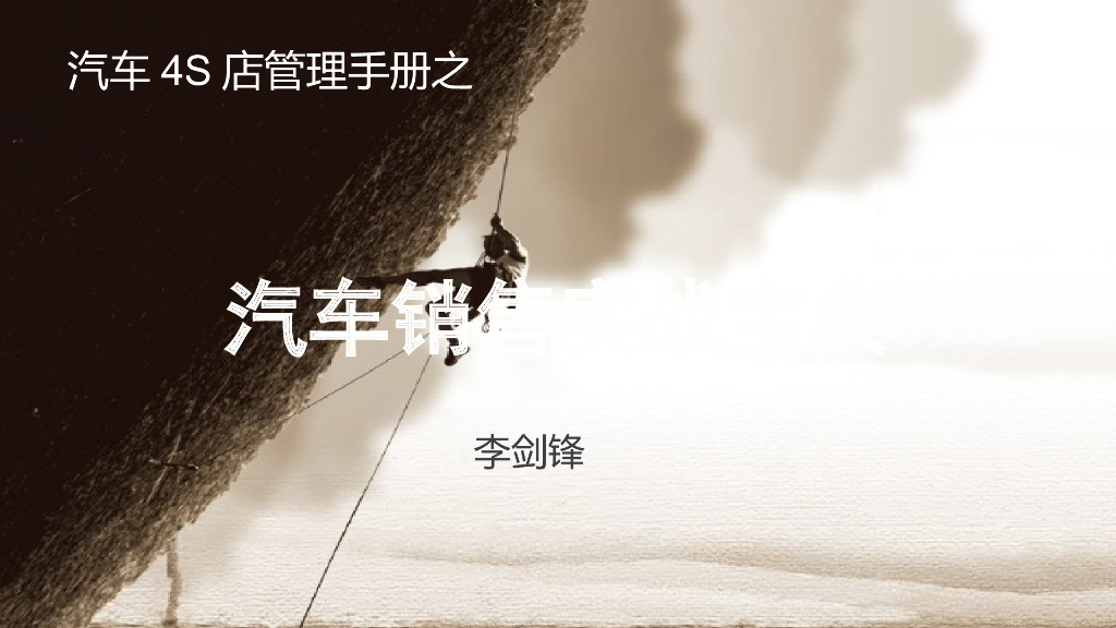 汽车销售实战培训课件