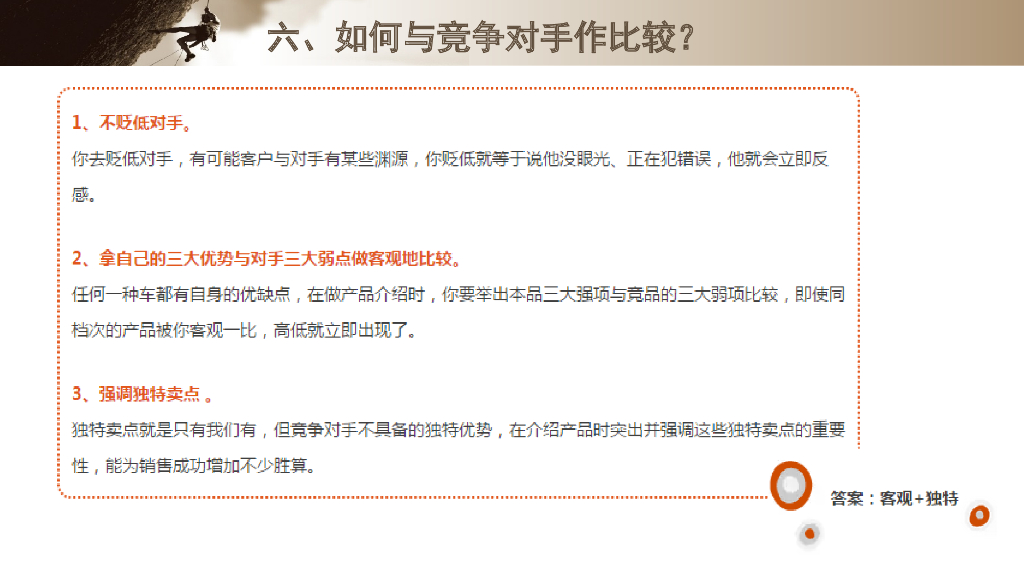 汽车销售实战培训课件_第7页