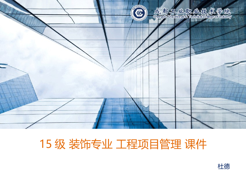 工程项目管理-项目管理概论-63页