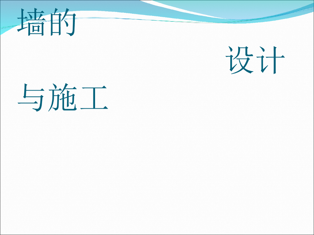 地下连续墙设计与施工讲义（附图丰富）