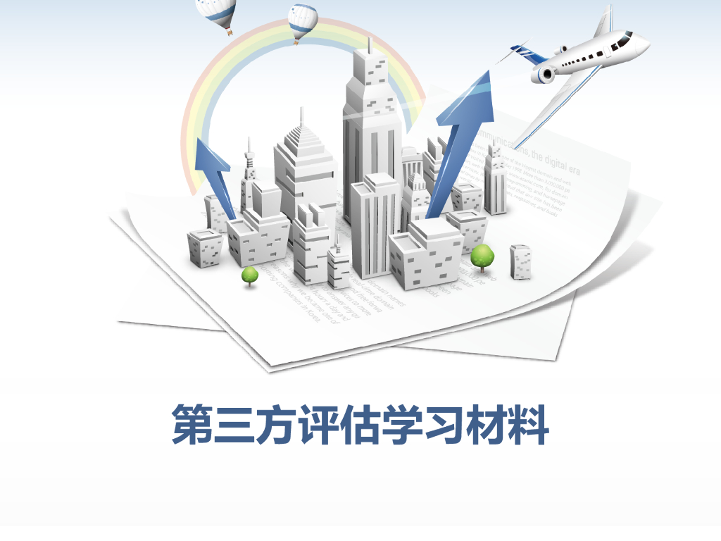 模板工程第三方检测评估培训（图文丰富）