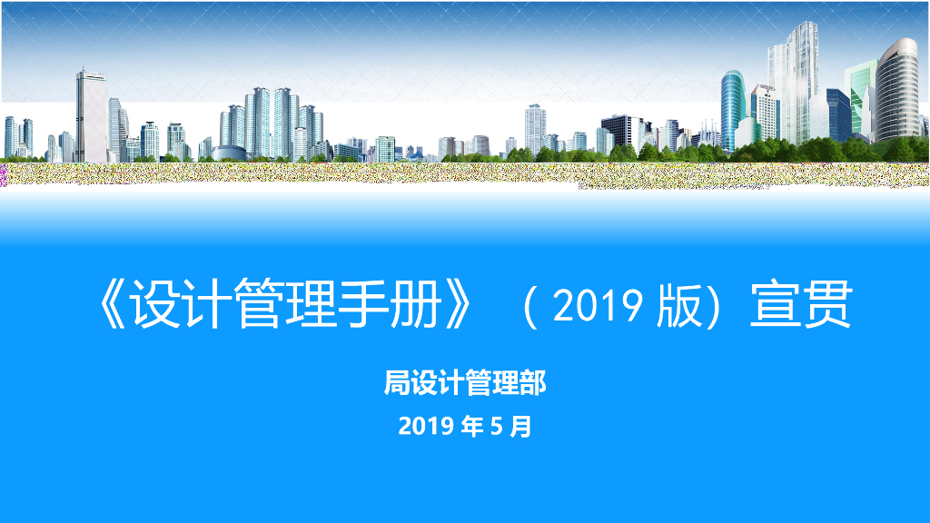 知名企业设计管理手册宣贯（2019年）
