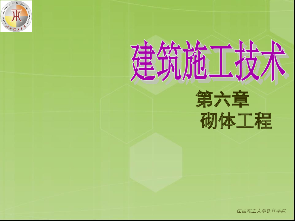 砌体工程施工培训讲义（108页）
