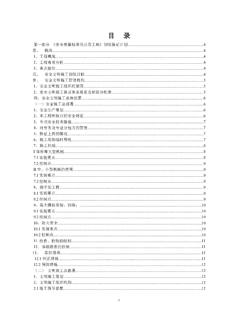 教学综合楼安全、质量创优计划（附图丰富）