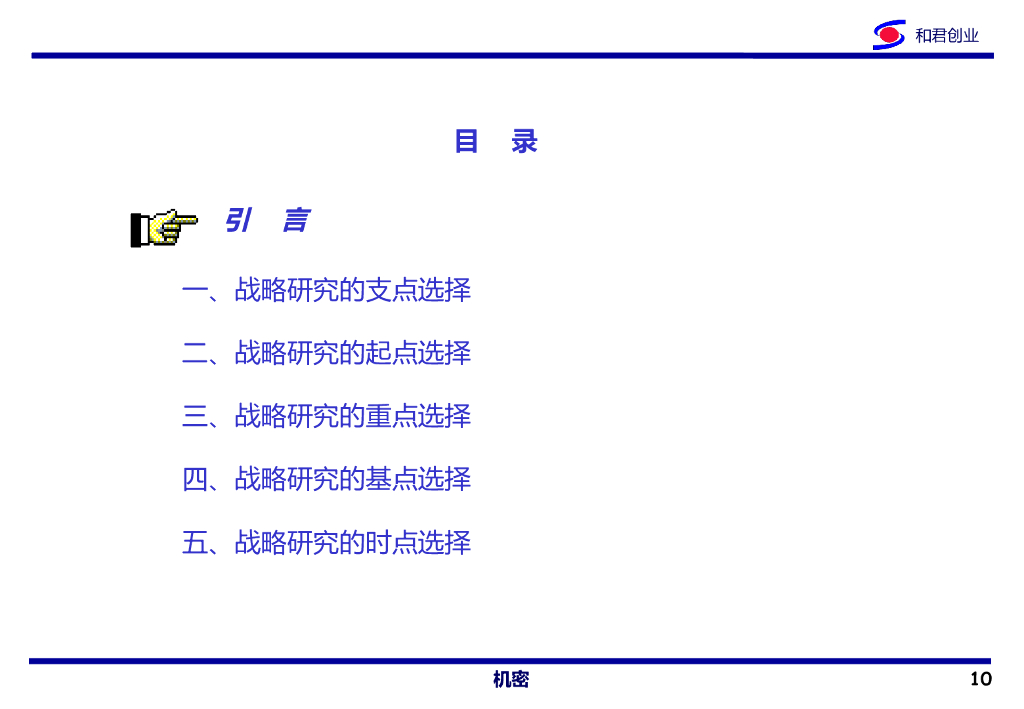 企业战略提升与公司再造PPT_第10页