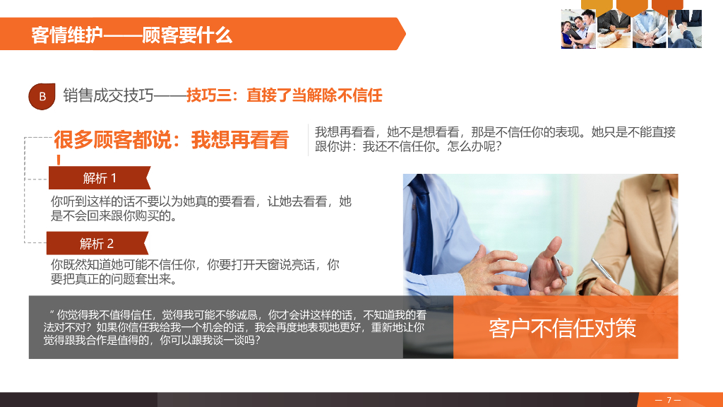 销售人员销售技巧（价值千金版）_第7页