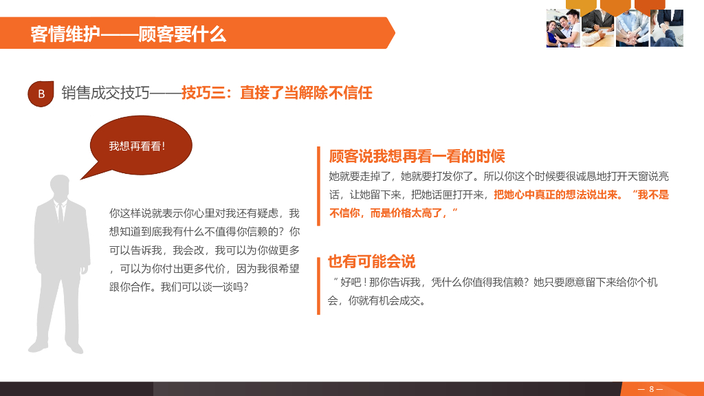 销售人员销售技巧（价值千金版）_第8页