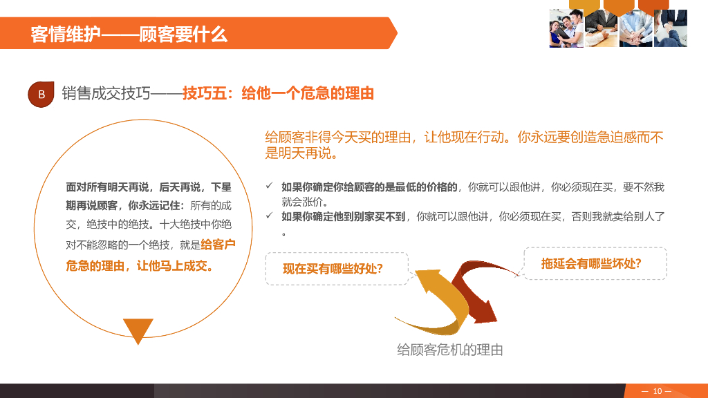 销售人员销售技巧（价值千金版）_第10页