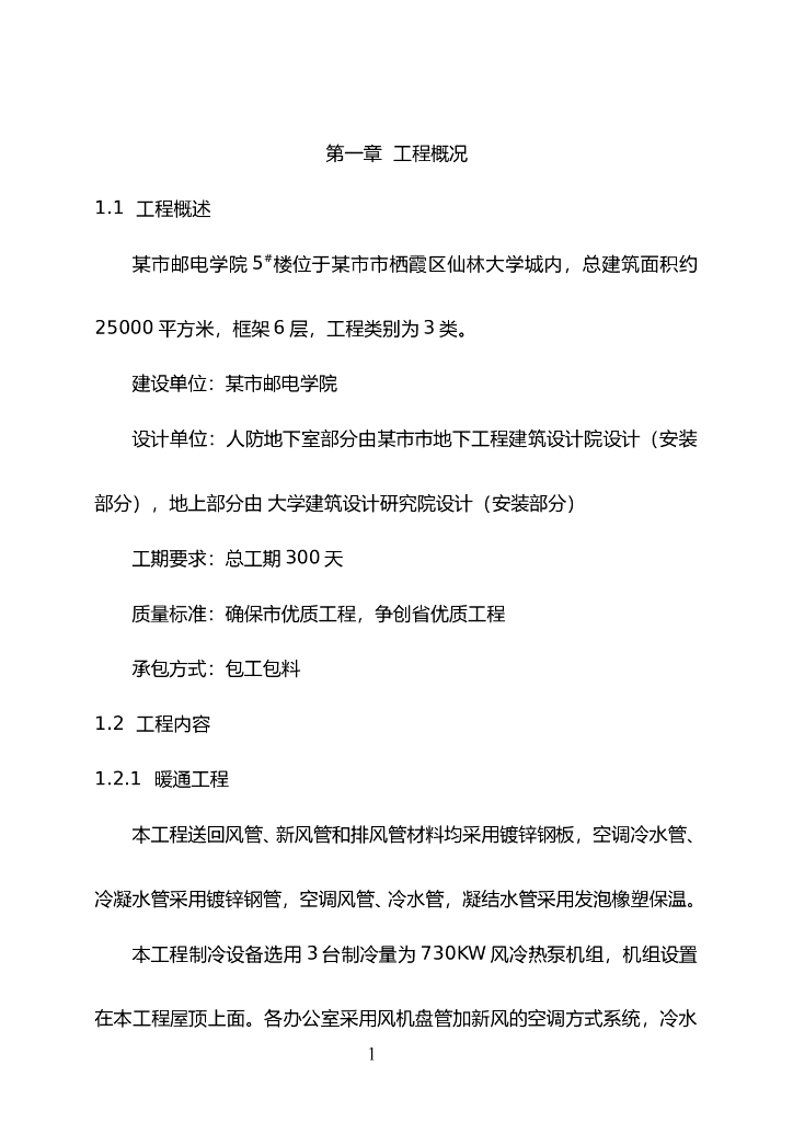 某学院5#楼电气安装实际施工组织方案.