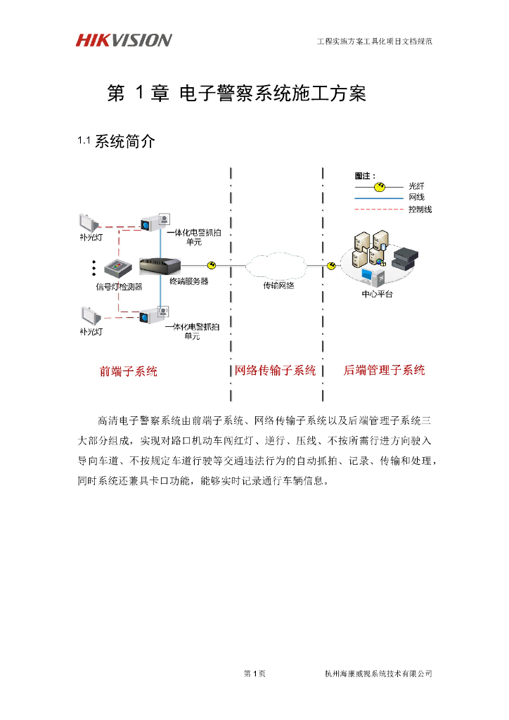 电子警察系统施工方案