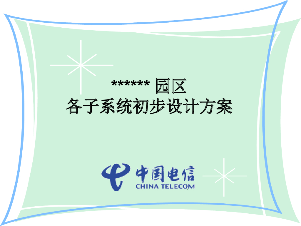 科技产业园区弱电智能化全系统方案