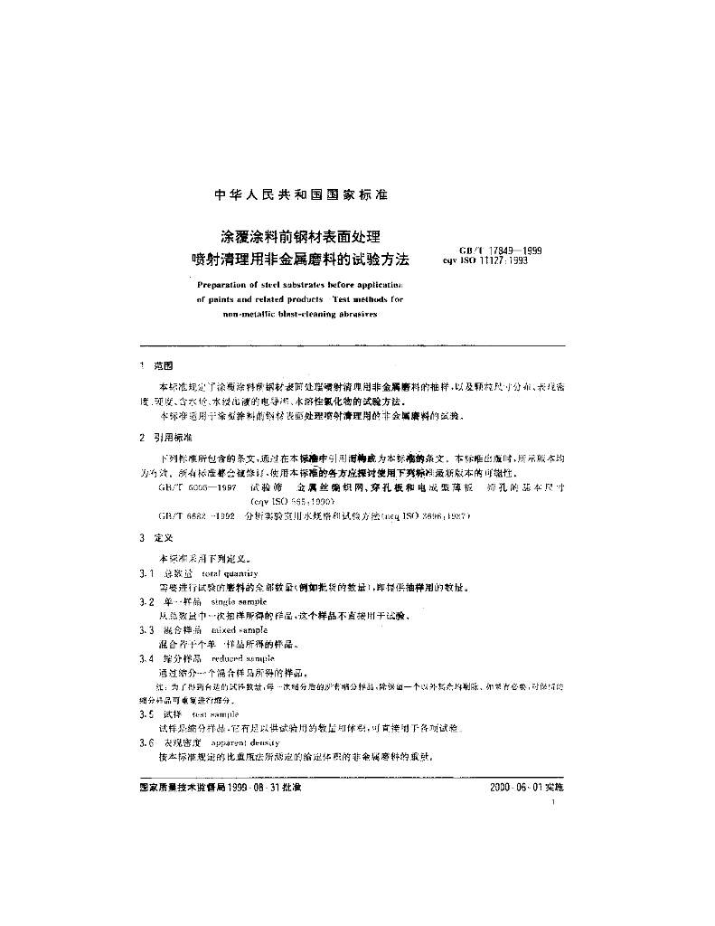 GB/T 17849-1999 标准预览