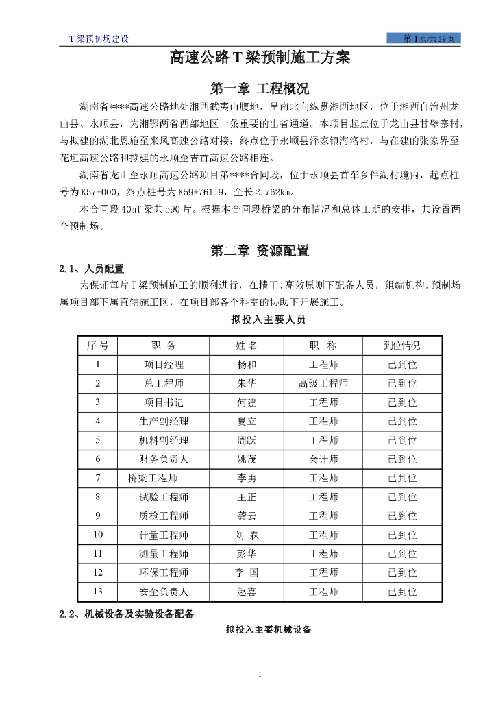 T梁预制场专项施工方案