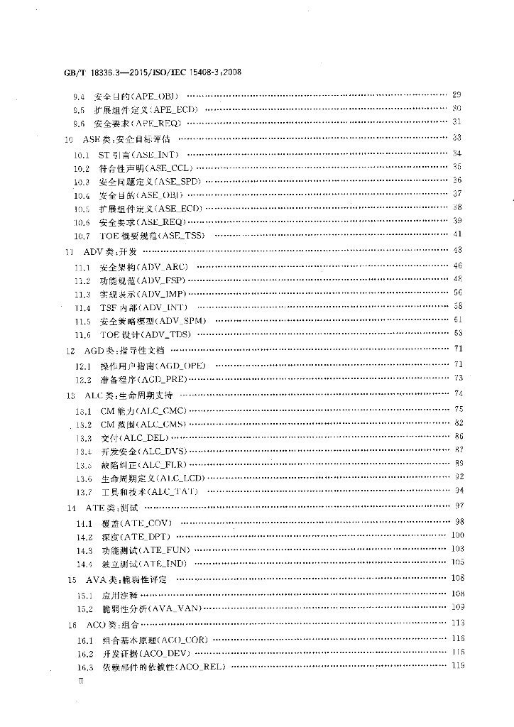 GB/T 18336.3-2015 标准预览