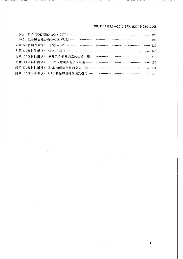 GB/T 18336.3-2015 标准预览