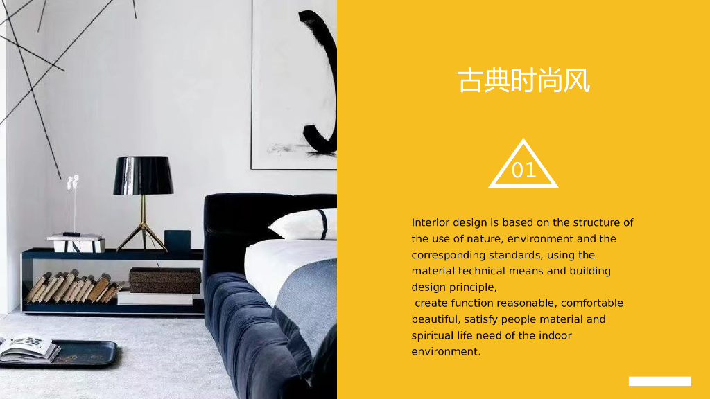 室内简约设计PPT模板_第4页