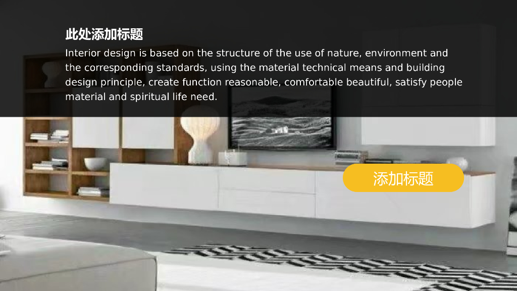 室内简约设计PPT模板_第6页