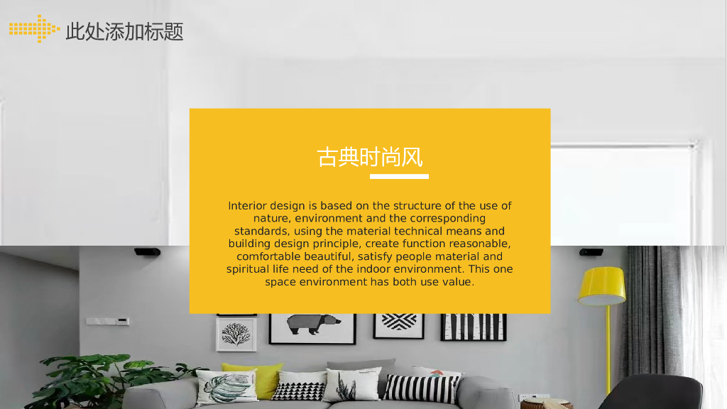 室内简约设计PPT模板_第8页