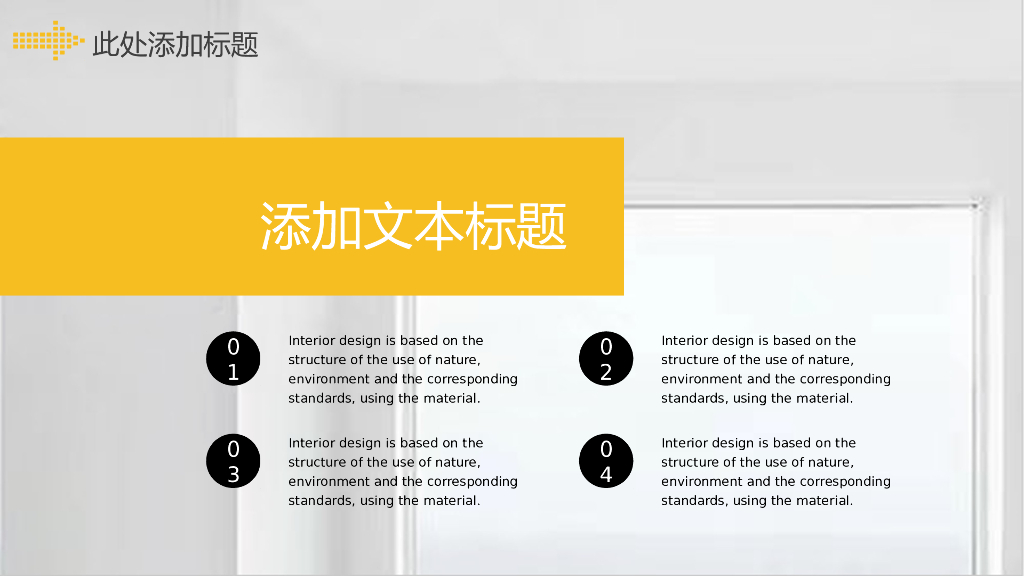 室内简约设计PPT模板_第10页