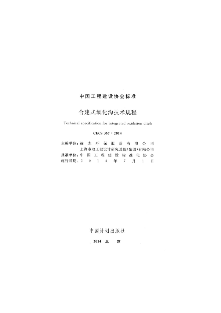 CECS 367-2014 标准预览