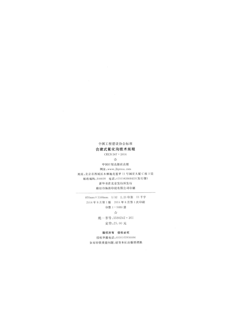 CECS 367-2014 标准预览
