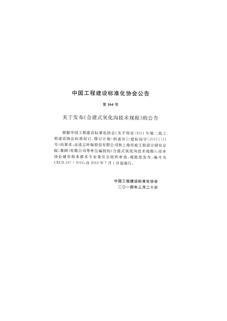 CECS 367-2014 标准预览