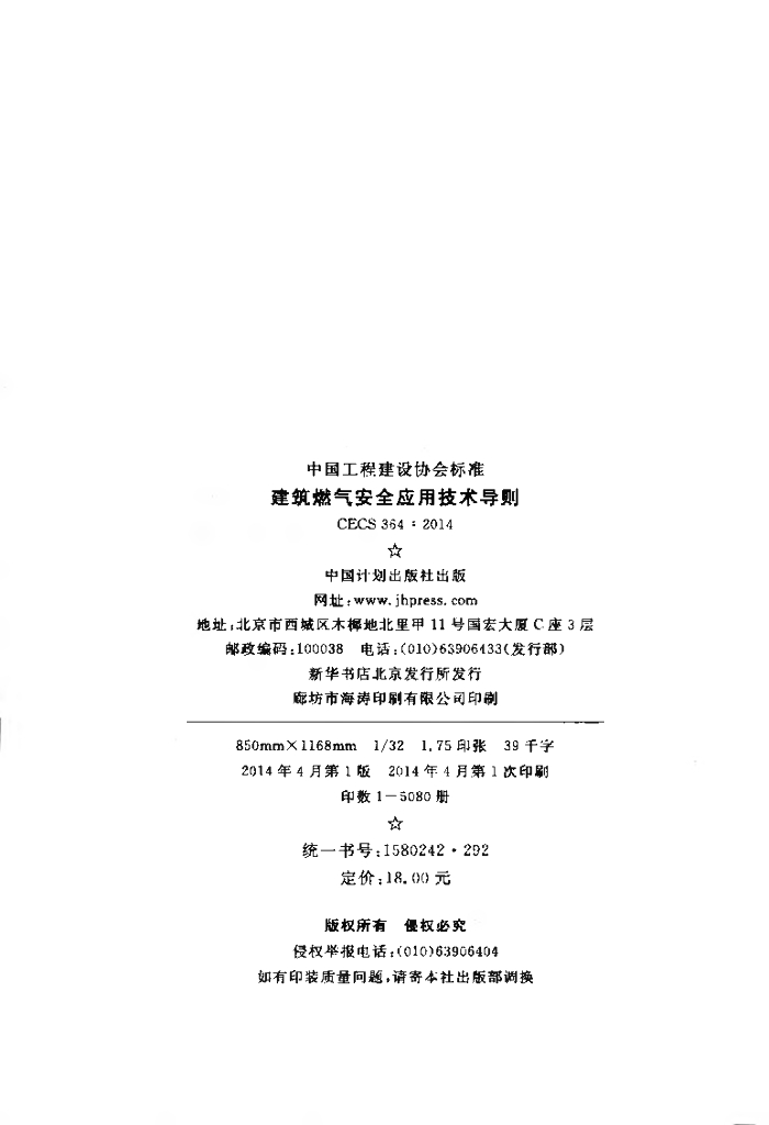 CECS 364-2014 标准预览