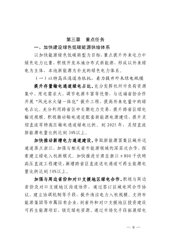 杭州发改委：碳达峰碳中和背景下杭州新能源（储能）发展战略规划（征求意见稿）_第9页