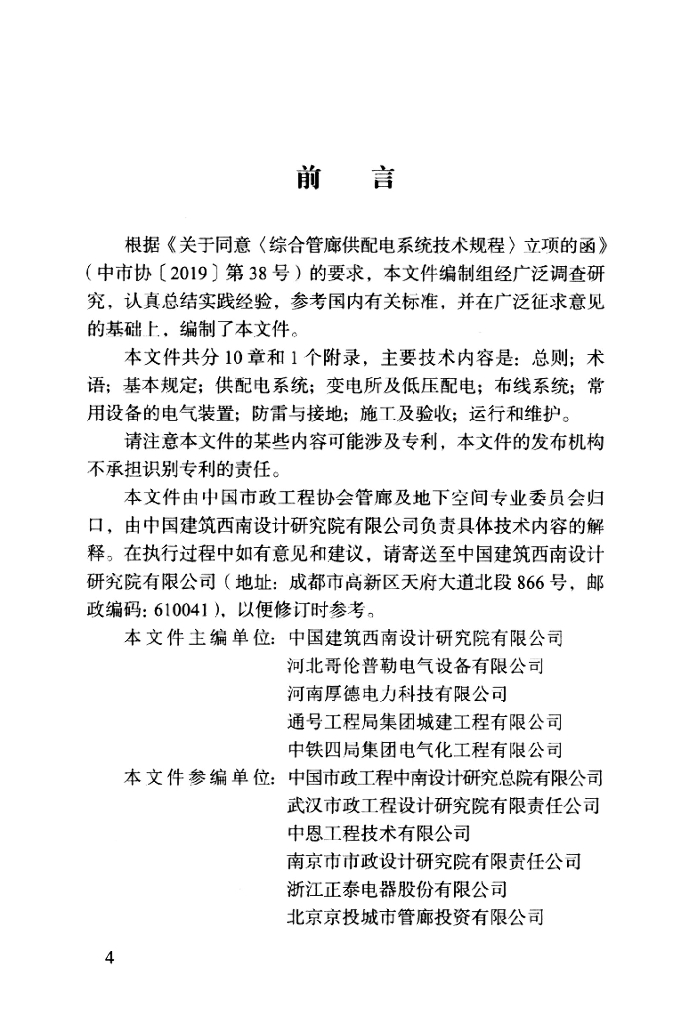 T/CMEA 26-2022 标准预览
