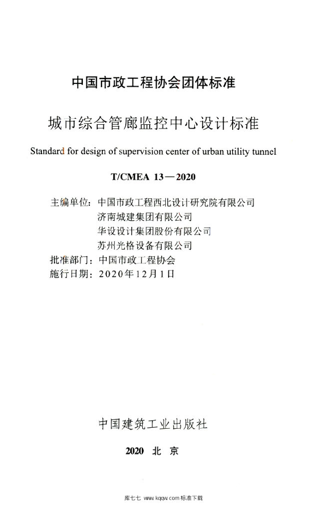 T/CMEA 13-2020 标准预览