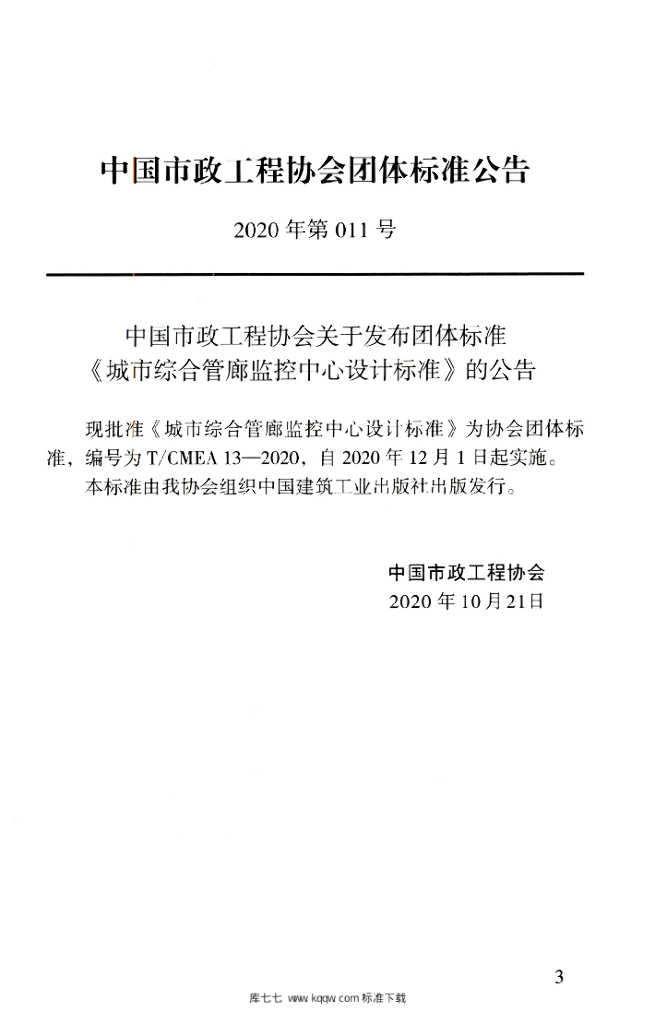 T/CMEA 13-2020 标准预览
