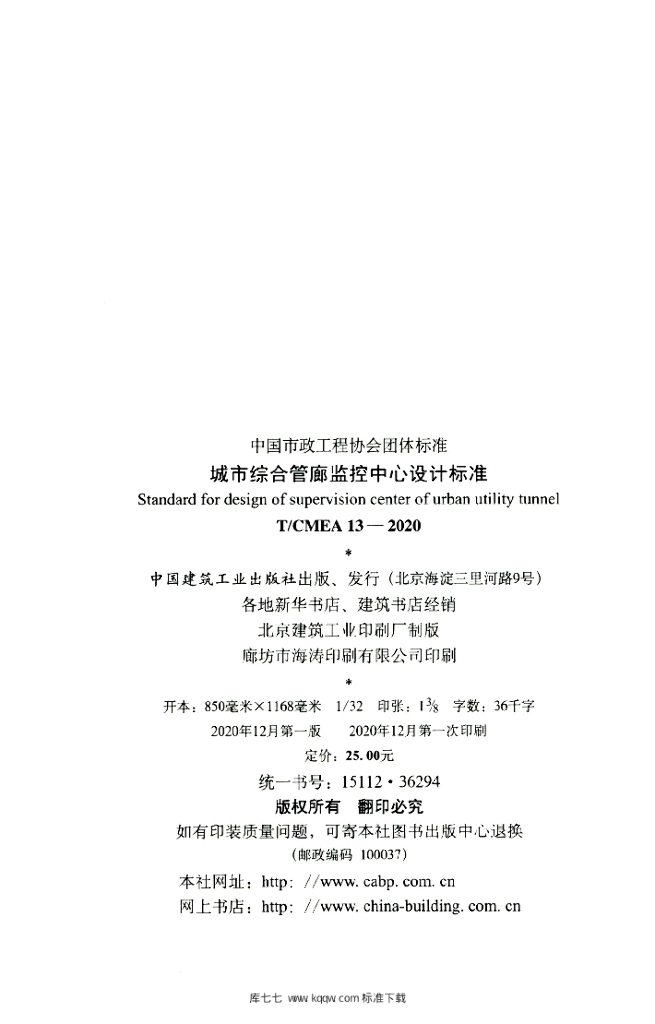 T/CMEA 13-2020 标准预览