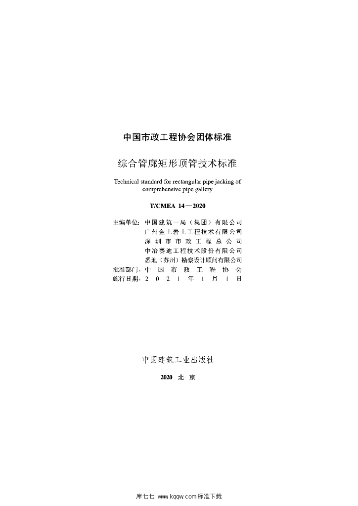 T/CMEA 14-2020 标准预览