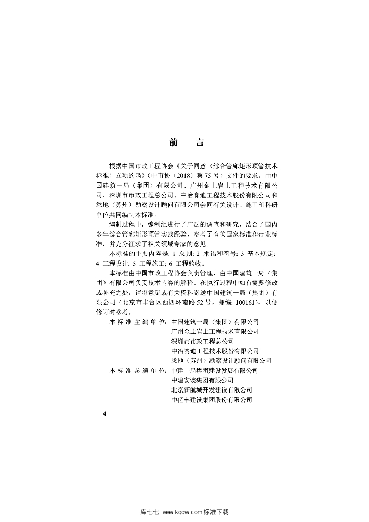 T/CMEA 14-2020 标准预览