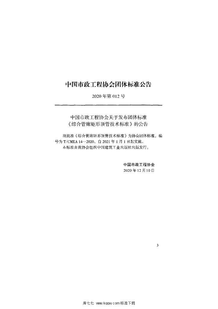 T/CMEA 14-2020 标准预览