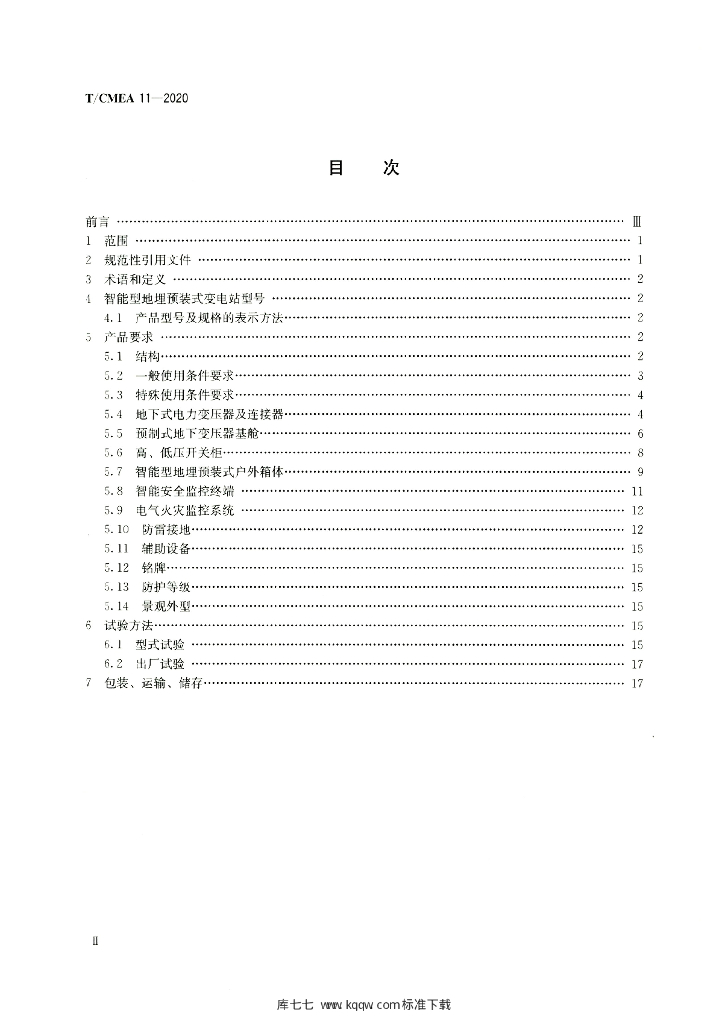 T/CMEA 11-2020 标准预览
