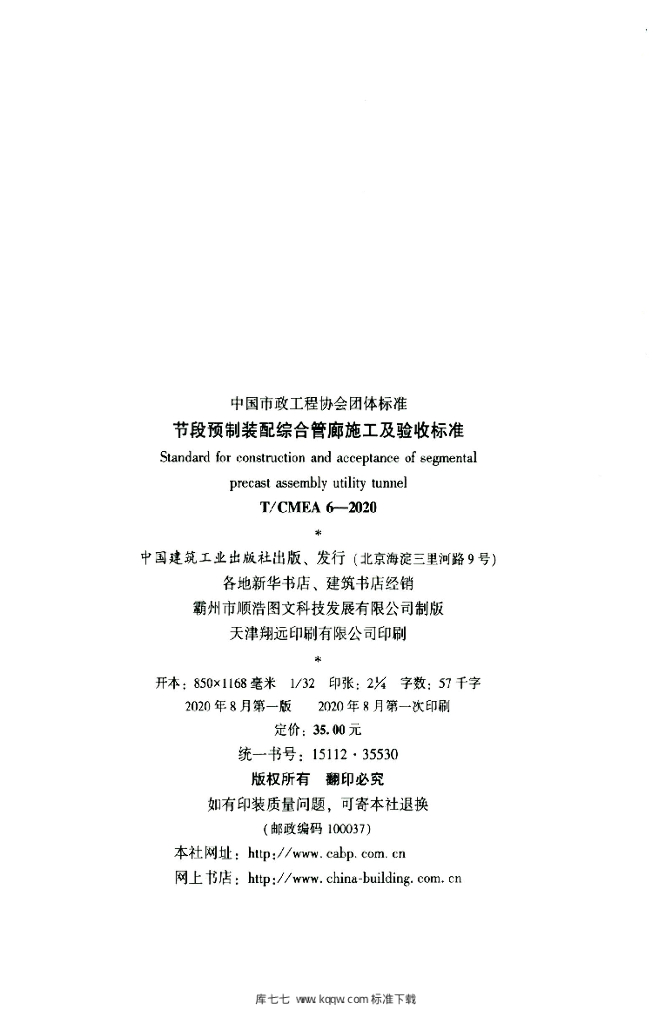 T/CMEA 6-2020 标准预览