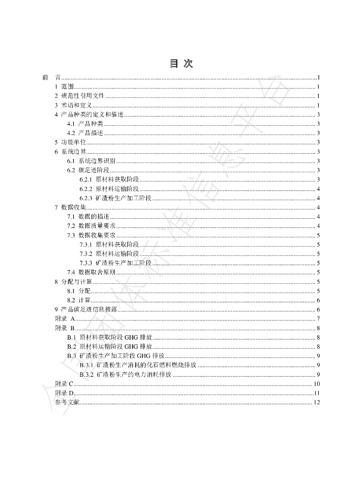 T/CSTM 01088-2023 标准预览