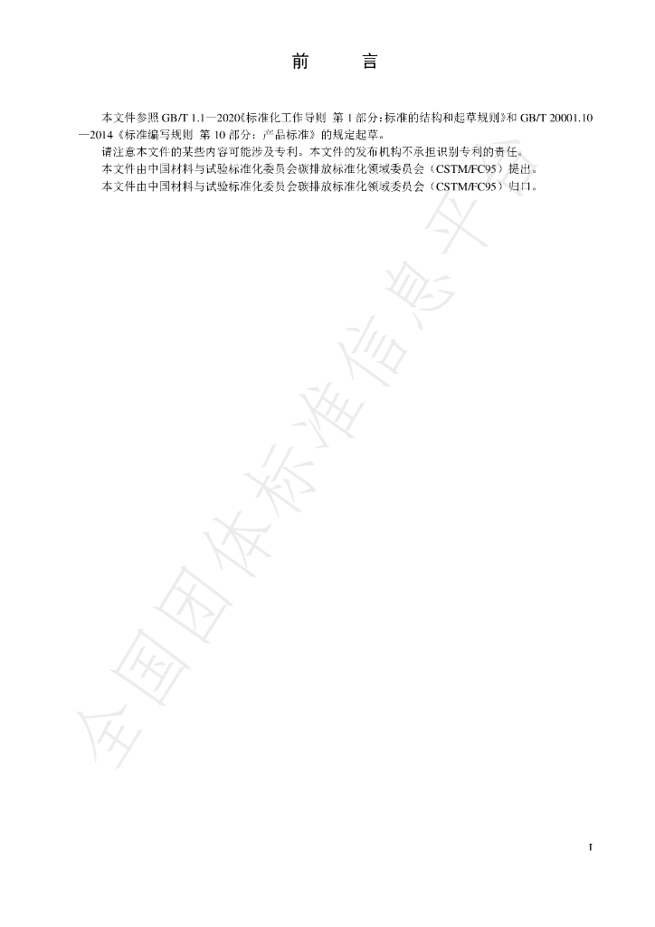 T/CSTM 01088-2023 标准预览