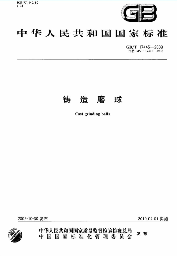 GB/T 17445-2009 标准预览