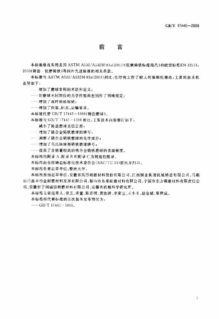 GB/T 17445-2009 标准预览
