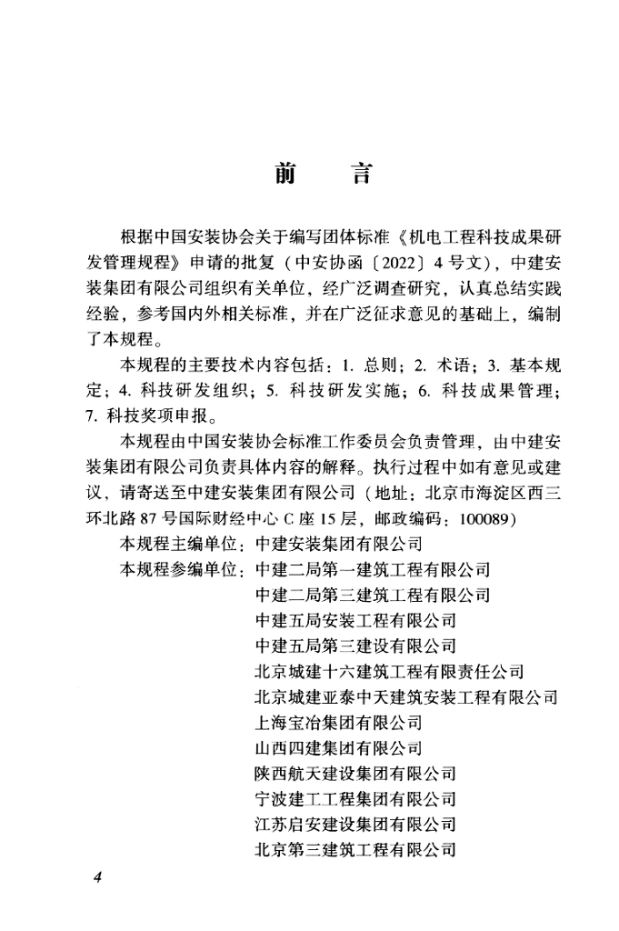 T/CIAS 6-2022 标准预览
