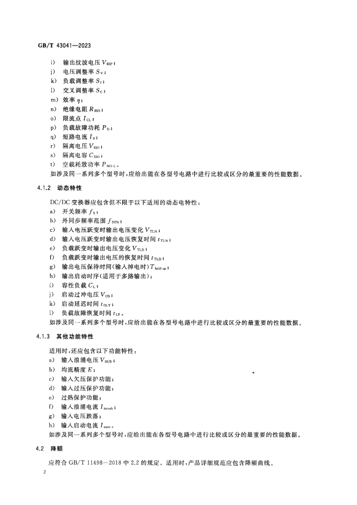 GB/T 43041-2023 标准预览
